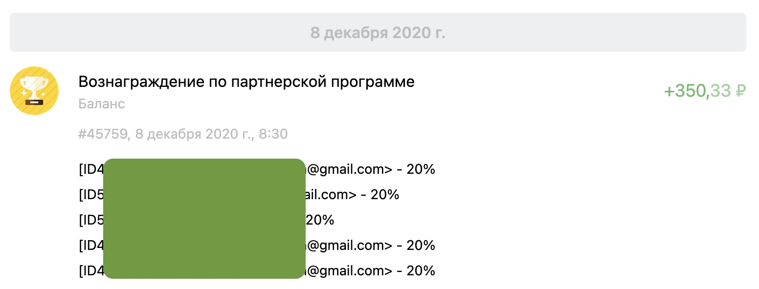 выгодная реферальная программа
